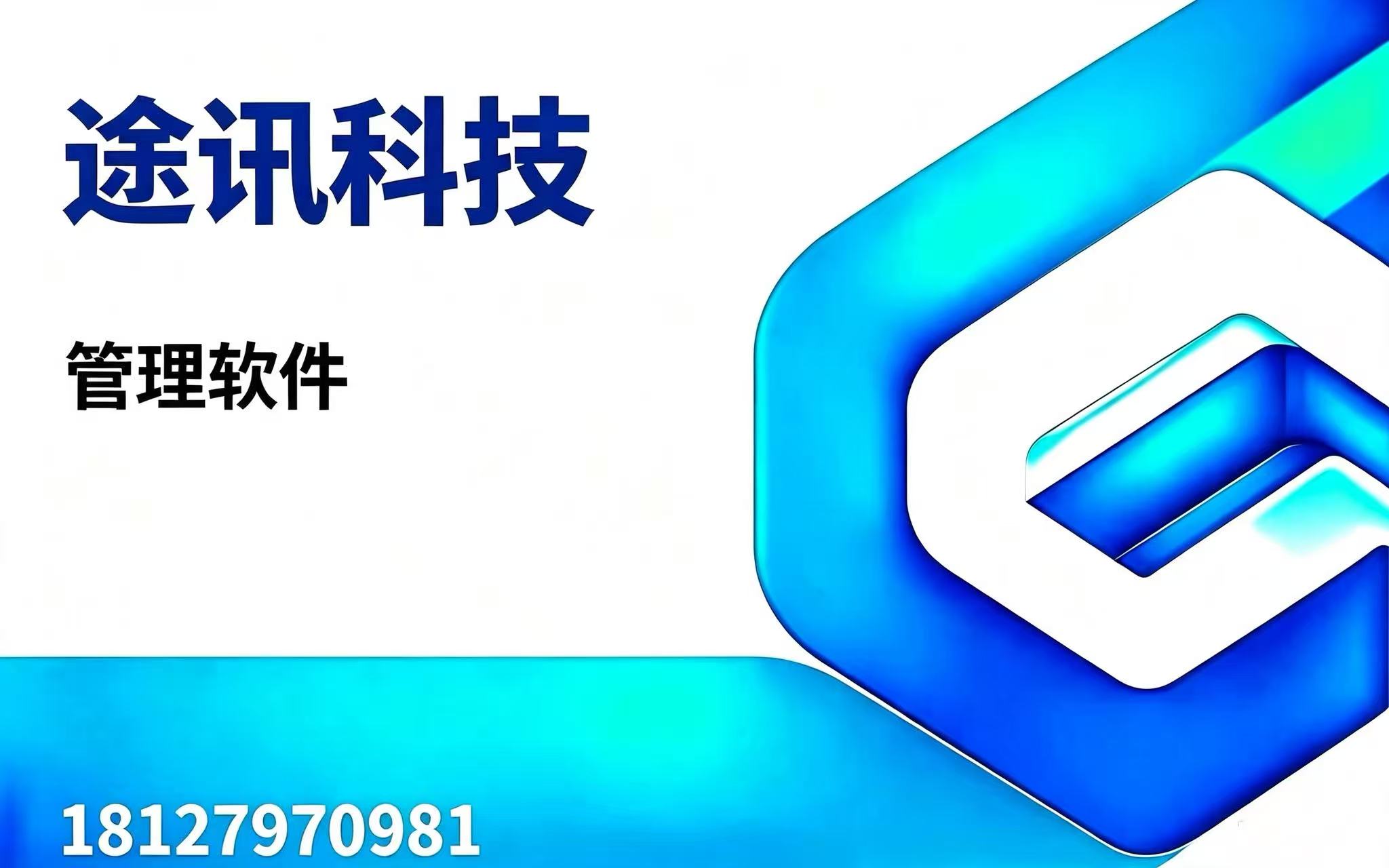 途讯科技